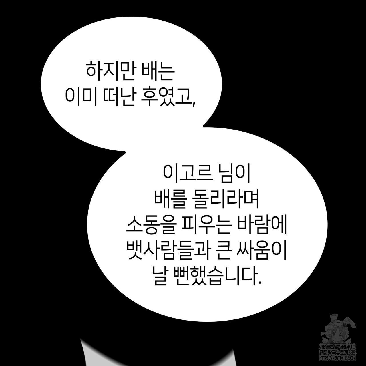 사랑받기 원하지 않는다 66화 - 웹툰 이미지 170