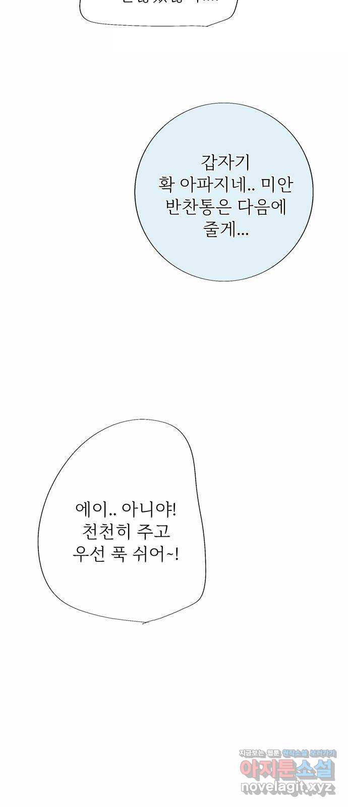 내곁엔 없을까 외전 3 (완결) - 웹툰 이미지 12