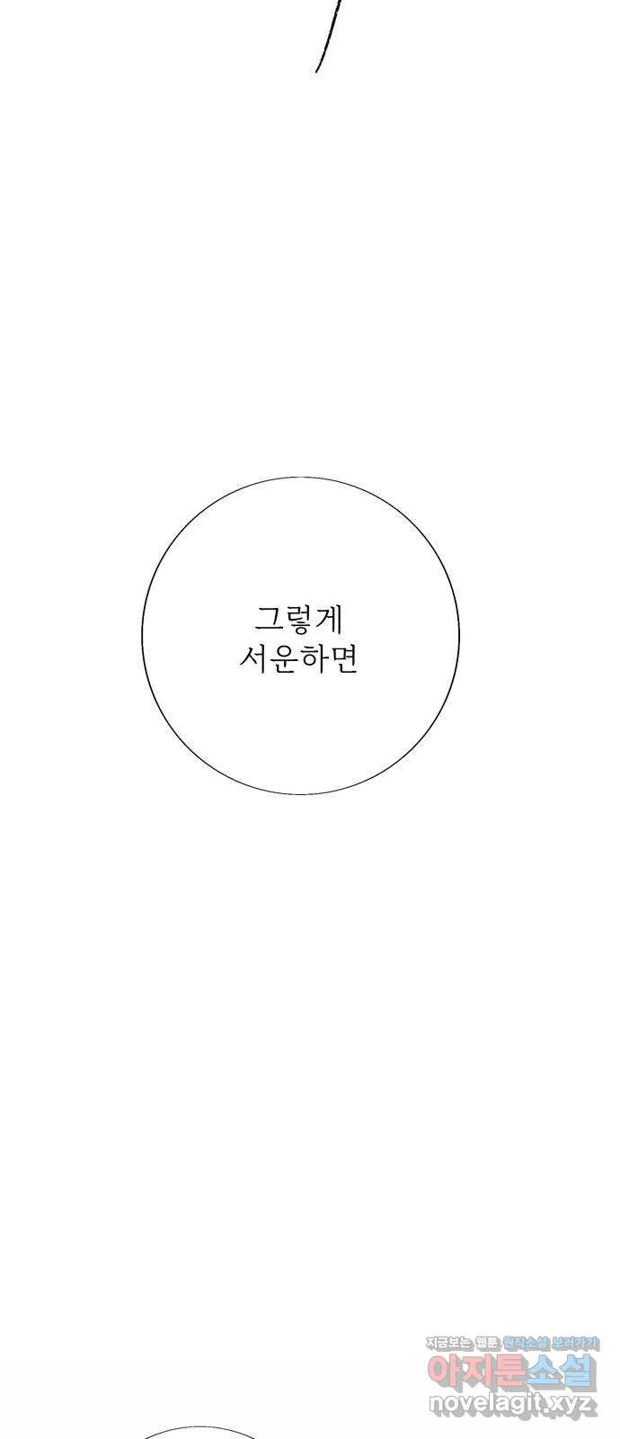 내곁엔 없을까 외전 3 (완결) - 웹툰 이미지 39