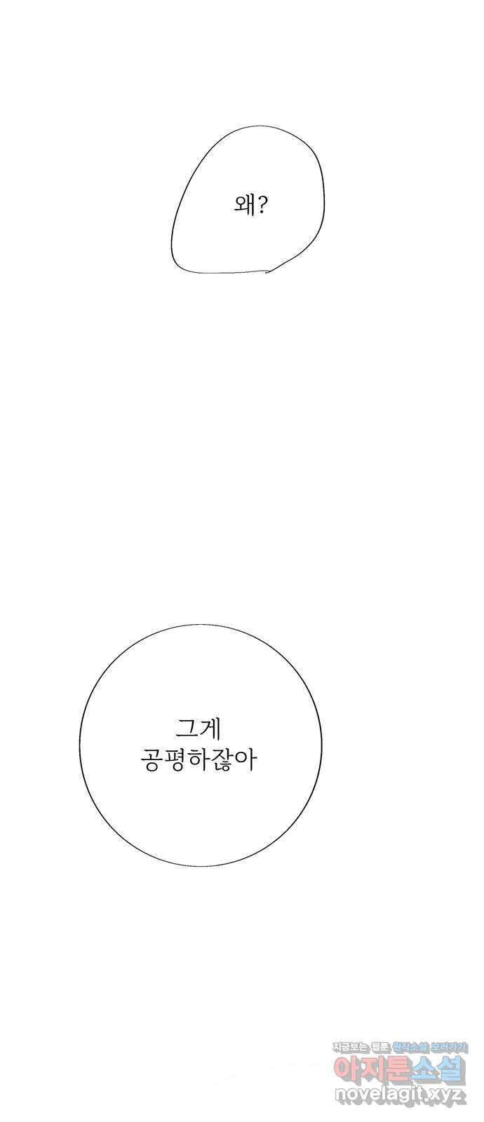 내곁엔 없을까 외전 3 (완결) - 웹툰 이미지 45