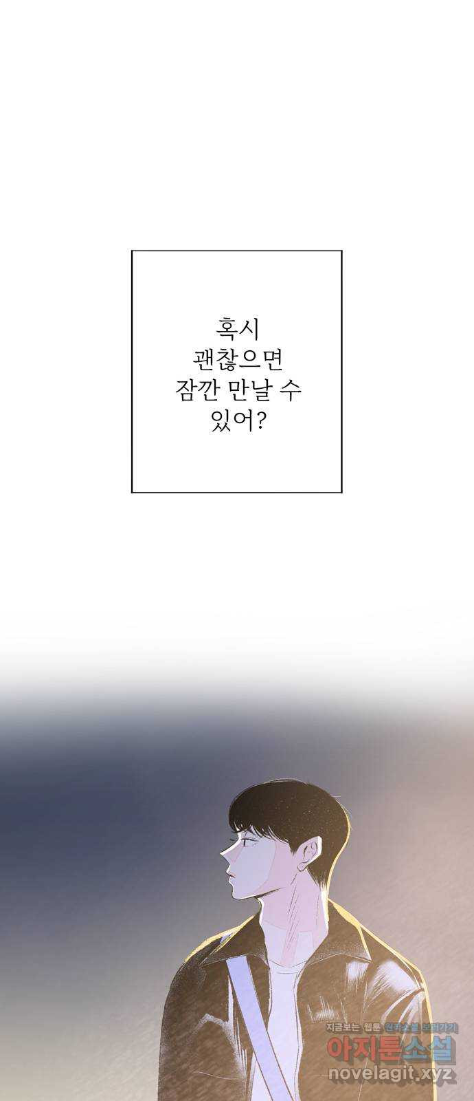 내곁엔 없을까 외전 3 (완결) - 웹툰 이미지 59