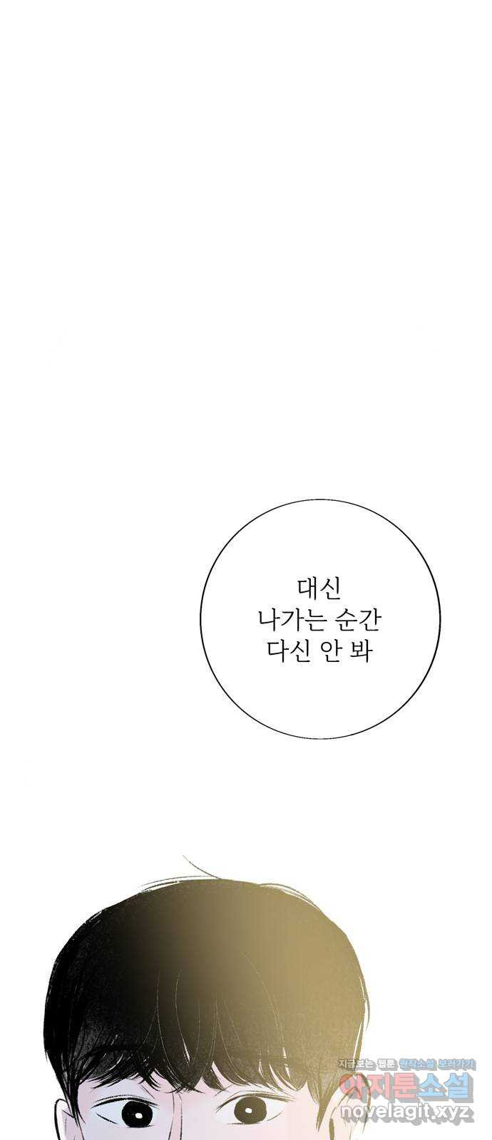 내곁엔 없을까 외전 3 (완결) - 웹툰 이미지 77