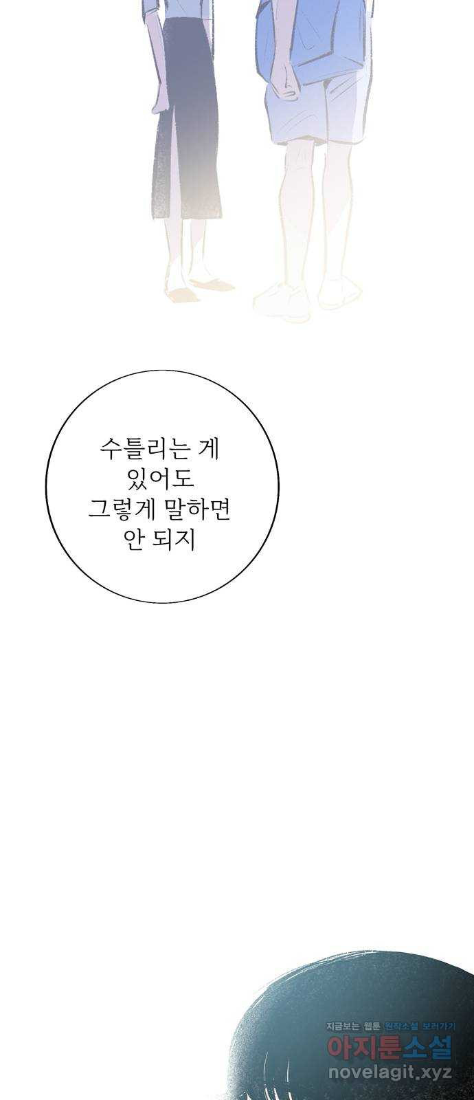 내곁엔 없을까 외전 3 (완결) - 웹툰 이미지 92