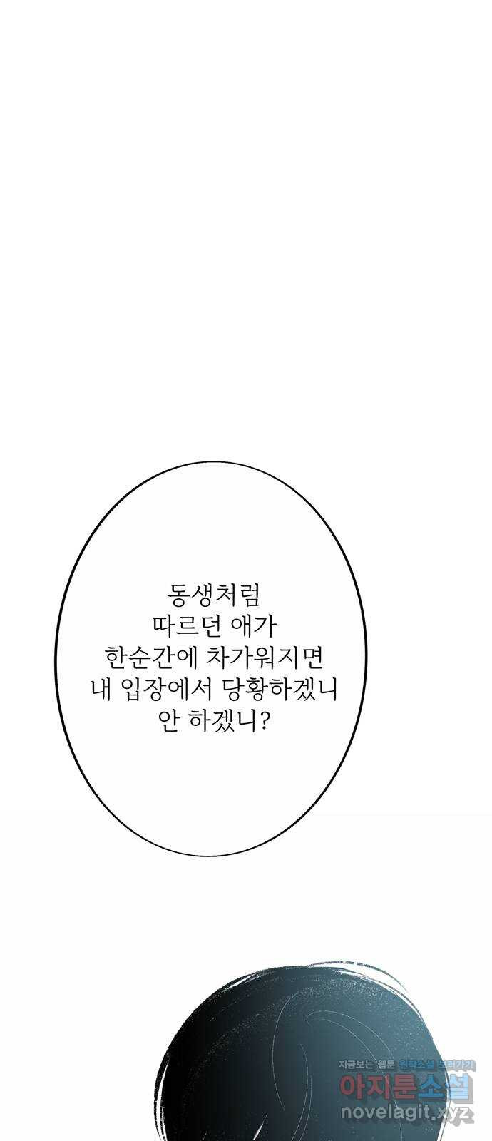 내곁엔 없을까 외전 3 (완결) - 웹툰 이미지 103