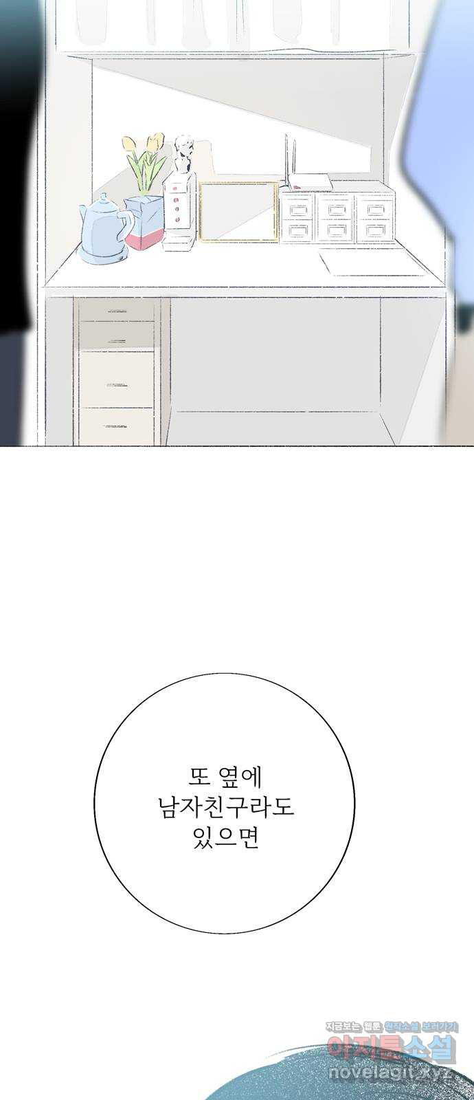 내곁엔 없을까 외전 3 (완결) - 웹툰 이미지 111