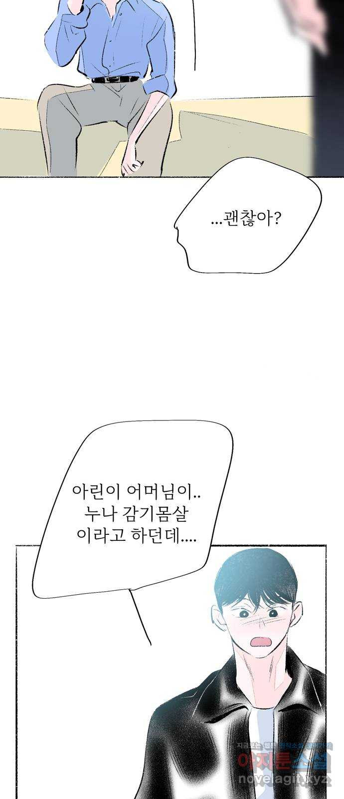 내곁엔 없을까 외전 3 (완결) - 웹툰 이미지 127