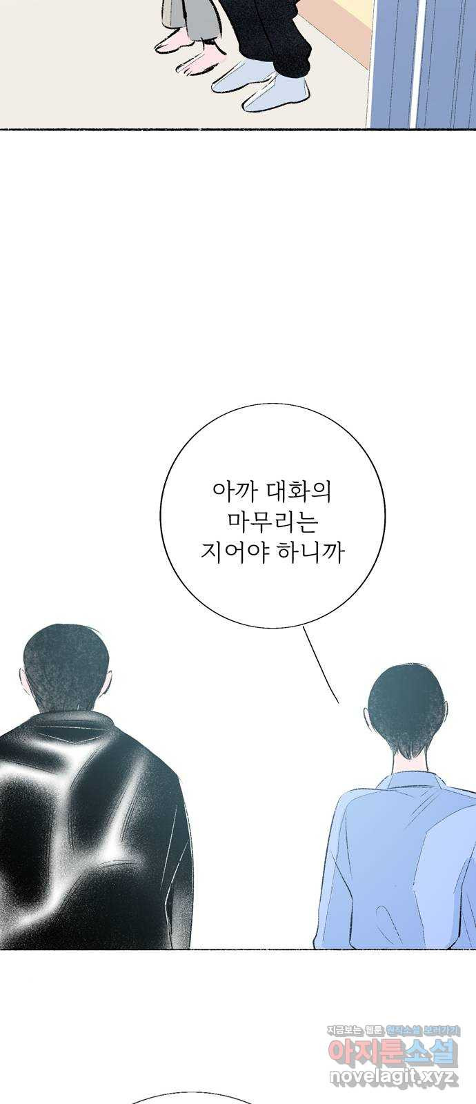 내곁엔 없을까 외전 3 (완결) - 웹툰 이미지 140