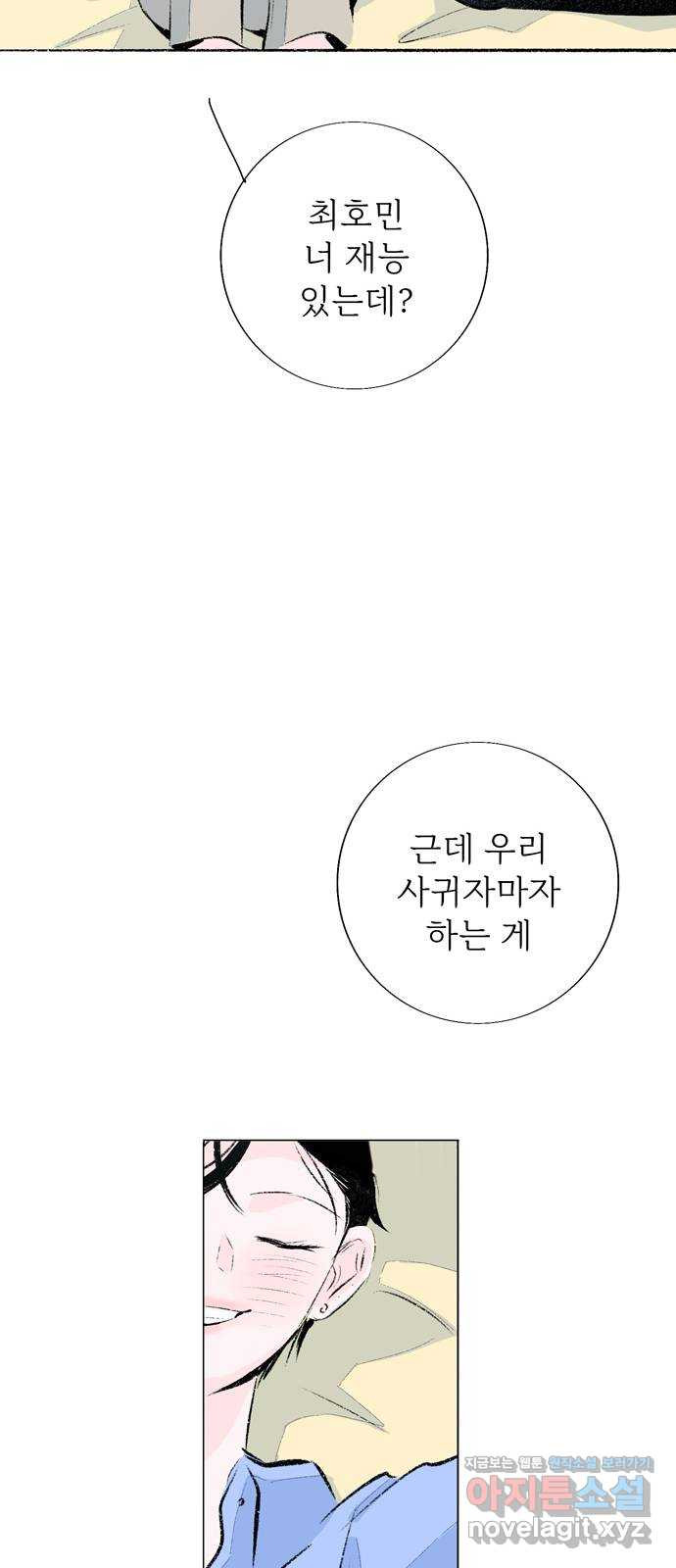 내곁엔 없을까 외전 3 (완결) - 웹툰 이미지 160