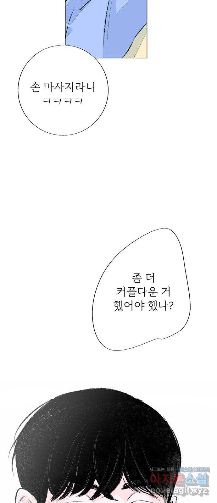 내곁엔 없을까 외전 3 (완결) - 웹툰 이미지 161