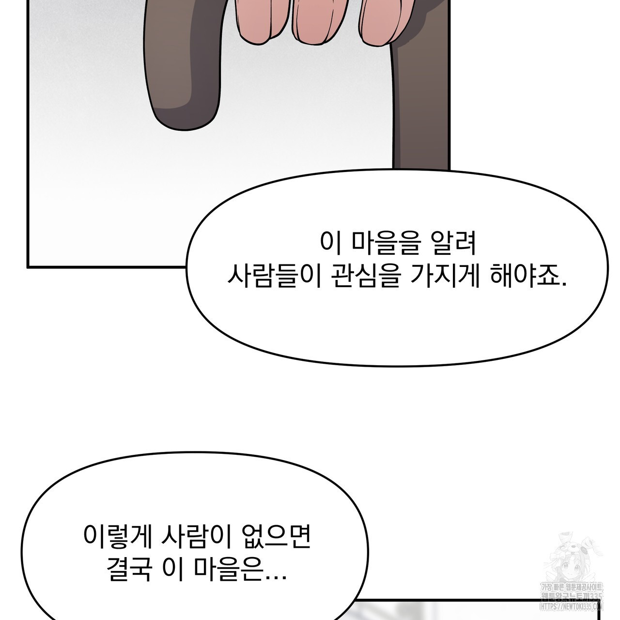 언더 더 레그 1화 - 웹툰 이미지 70