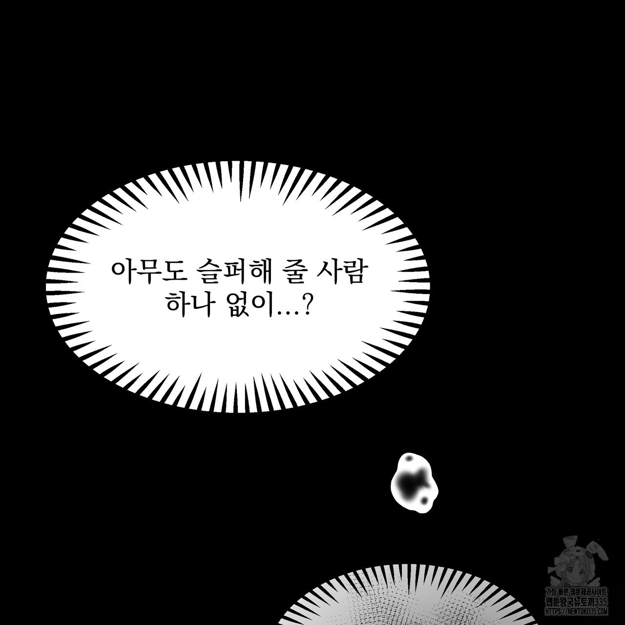 언더 더 레그 1화 - 웹툰 이미지 117