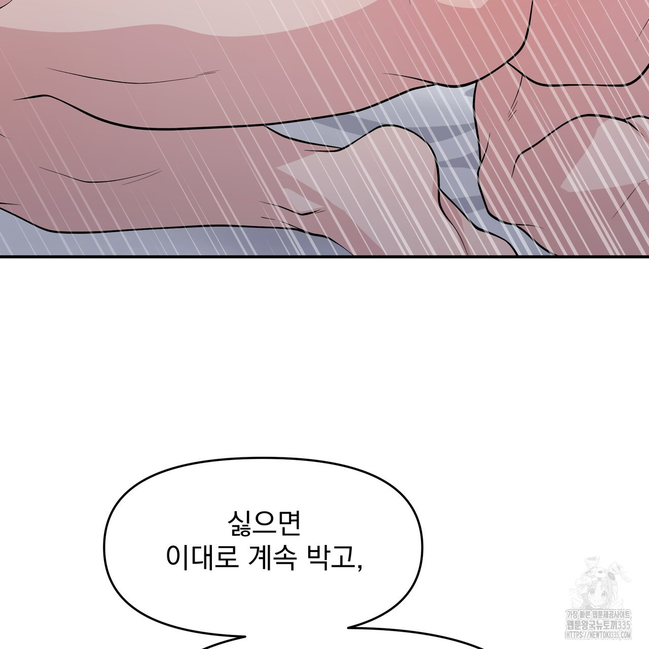 언더 더 레그 2화 - 웹툰 이미지 66