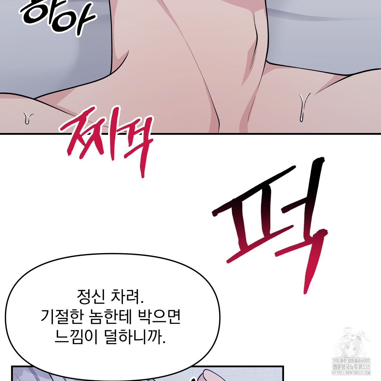 언더 더 레그 2화 - 웹툰 이미지 104