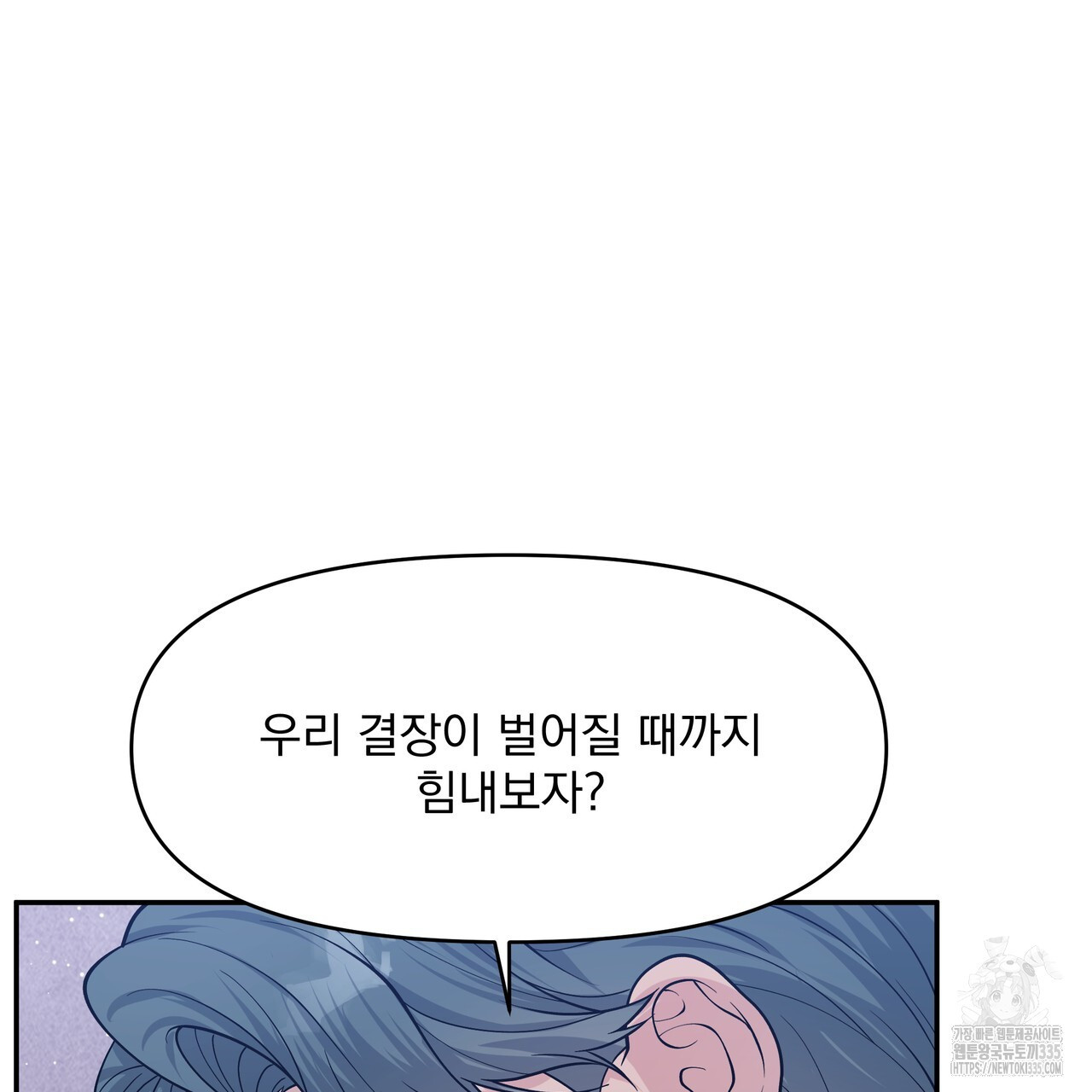 언더 더 레그 2화 - 웹툰 이미지 130