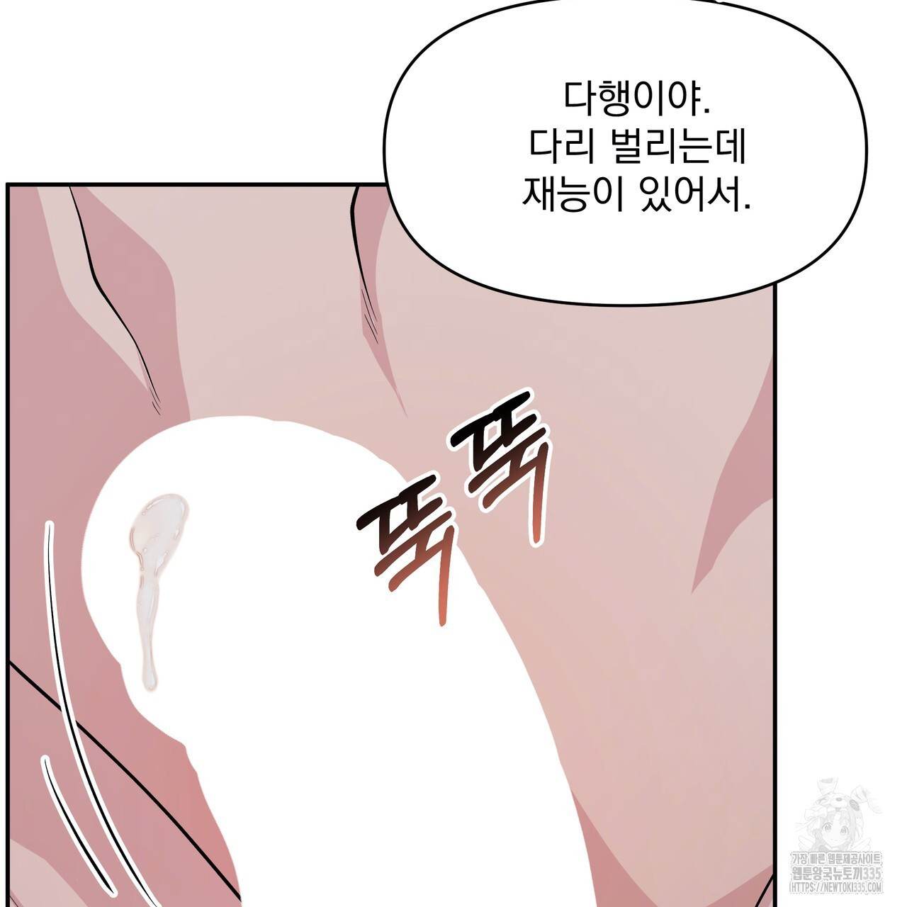 언더 더 레그 2화 - 웹툰 이미지 140