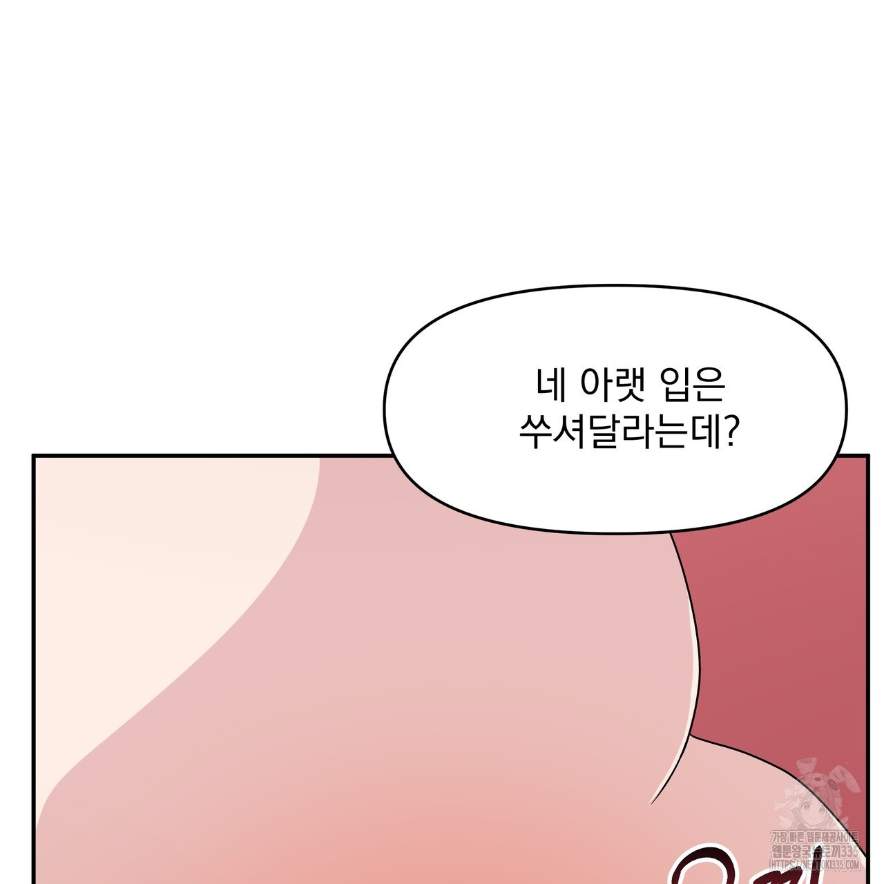 언더 더 레그 3화 - 웹툰 이미지 37