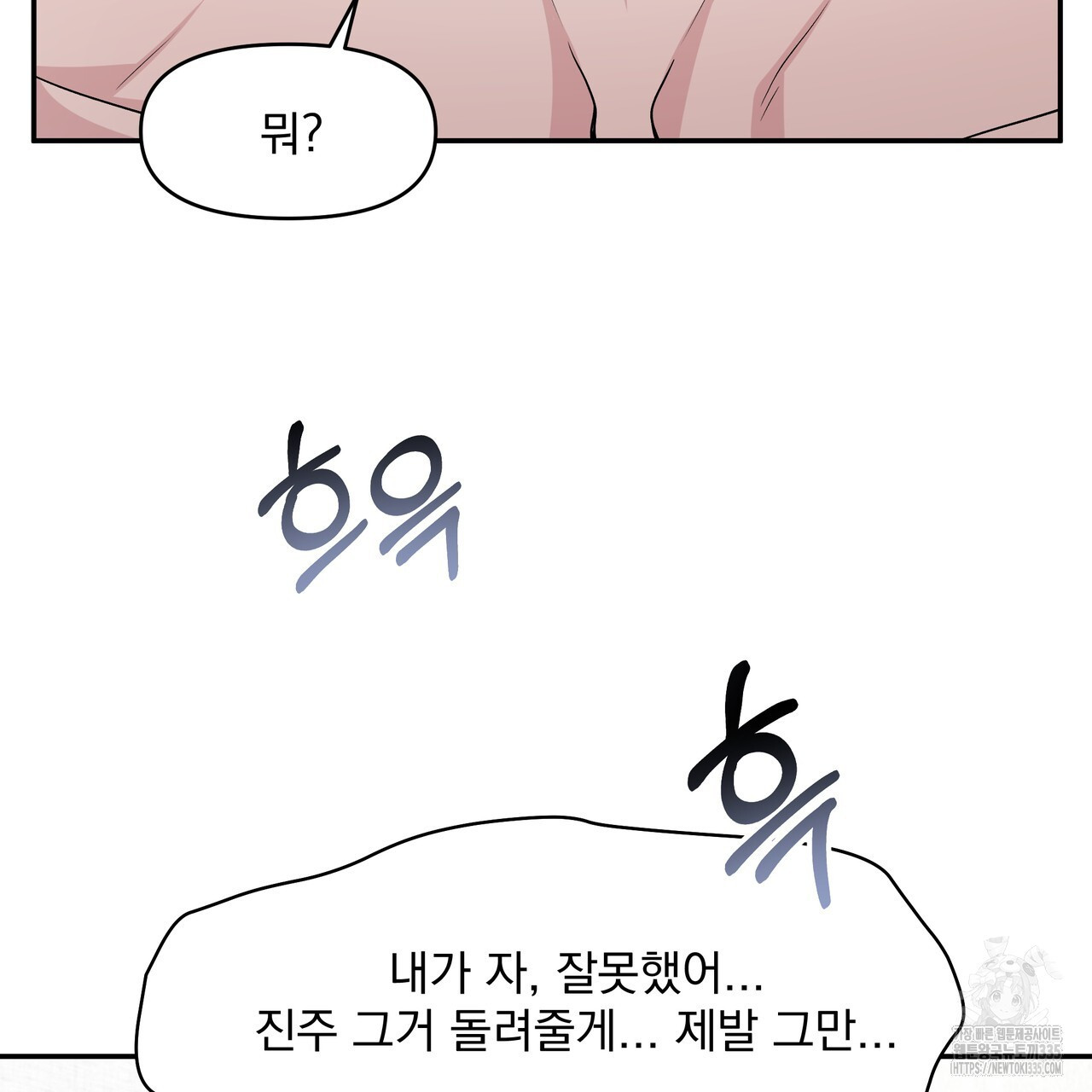 언더 더 레그 3화 - 웹툰 이미지 50