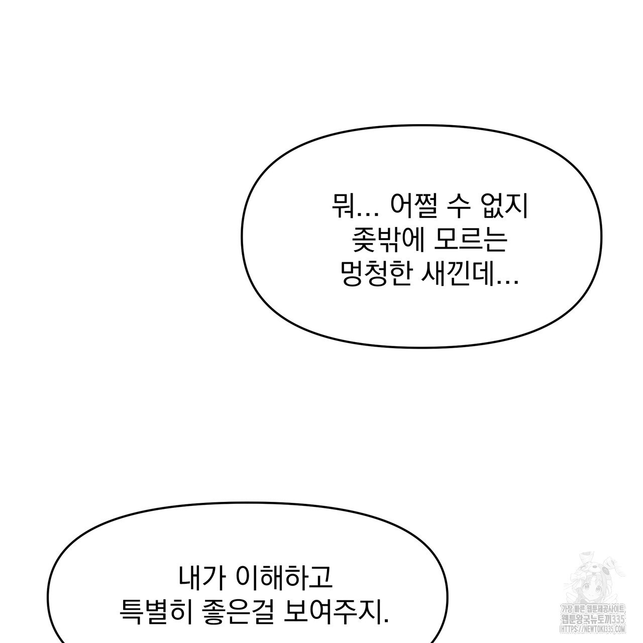 언더 더 레그 3화 - 웹툰 이미지 74