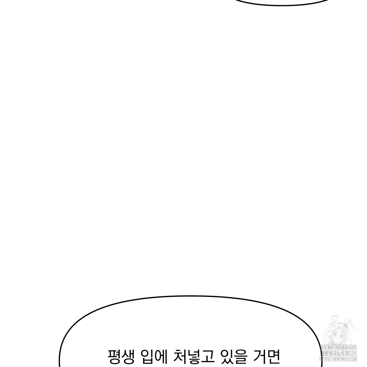 언더 더 레그 3화 - 웹툰 이미지 111