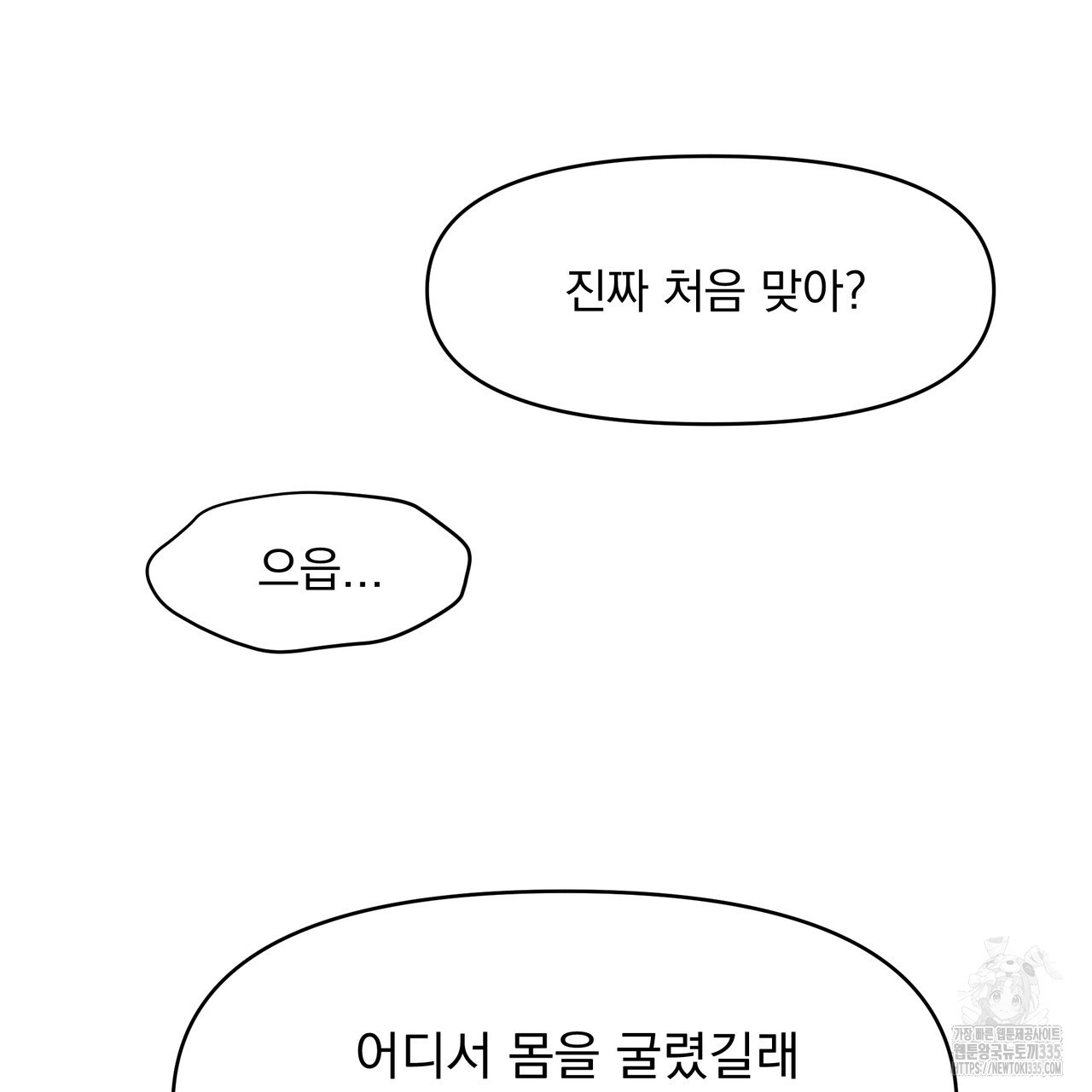 언더 더 레그 3화 - 웹툰 이미지 120