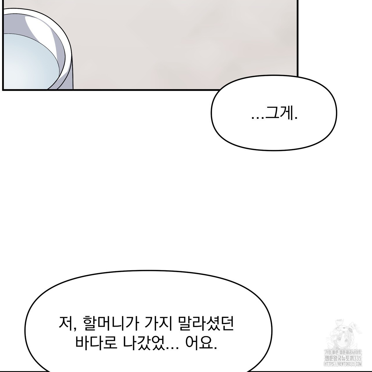 언더 더 레그 4화 - 웹툰 이미지 65