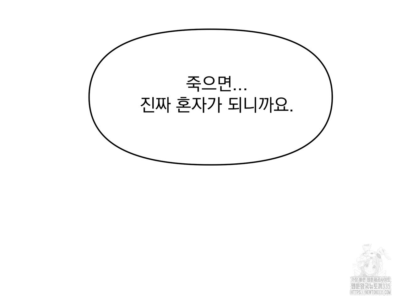 언더 더 레그 4화 - 웹툰 이미지 150