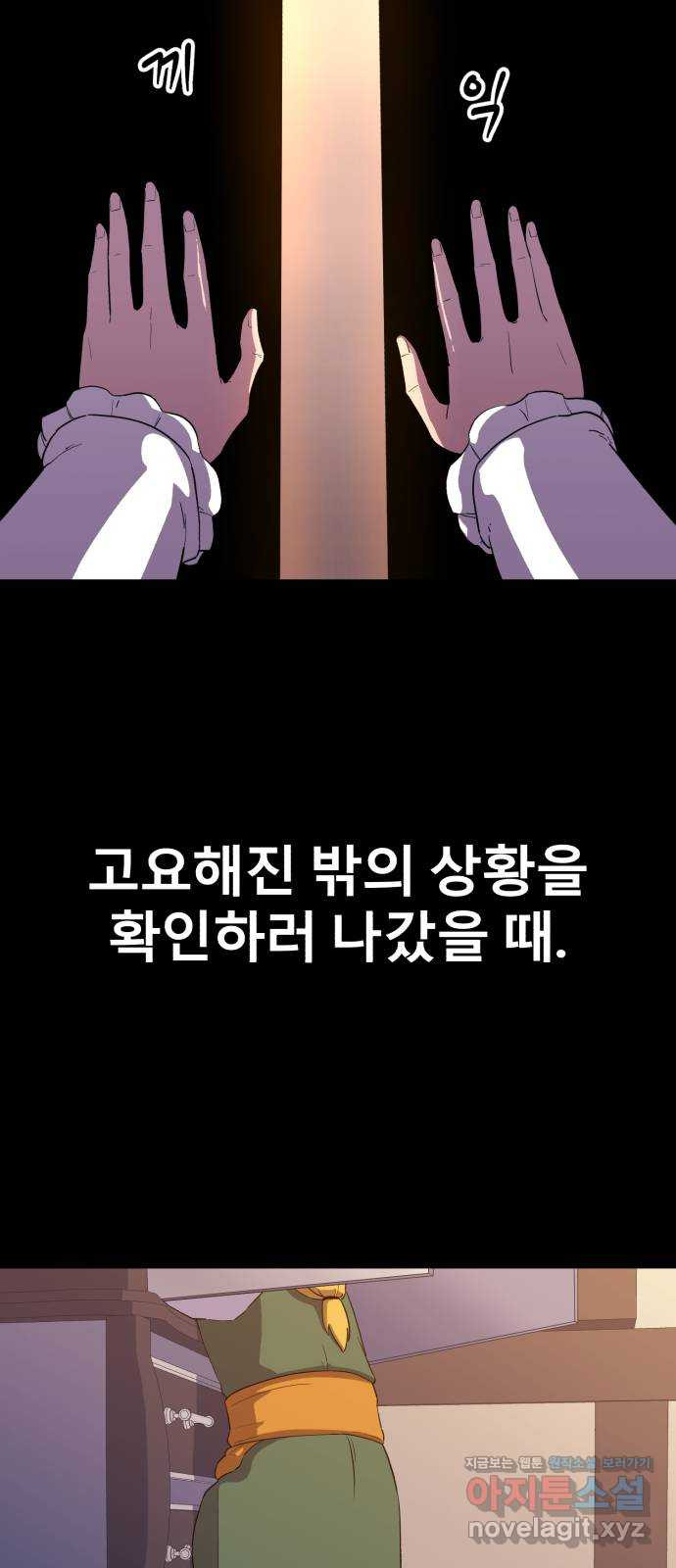 블러드 리벤저 116화 - 웹툰 이미지 14