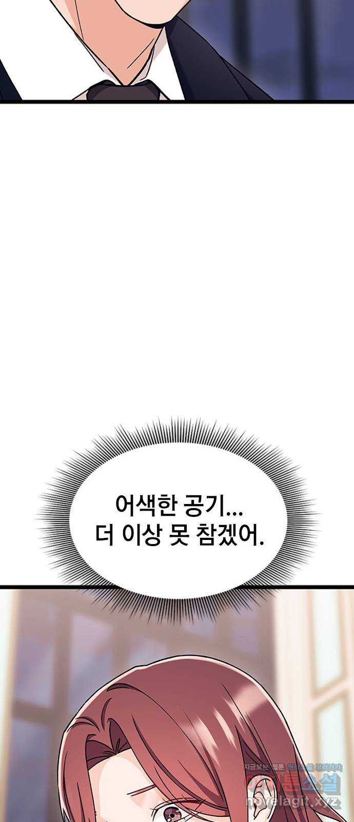 사장님이 미쳤어요 47화 - 웹툰 이미지 38