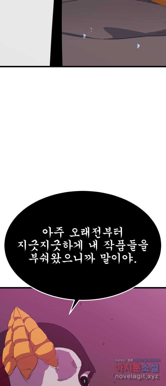 블러드 리벤저 116화 - 웹툰 이미지 23