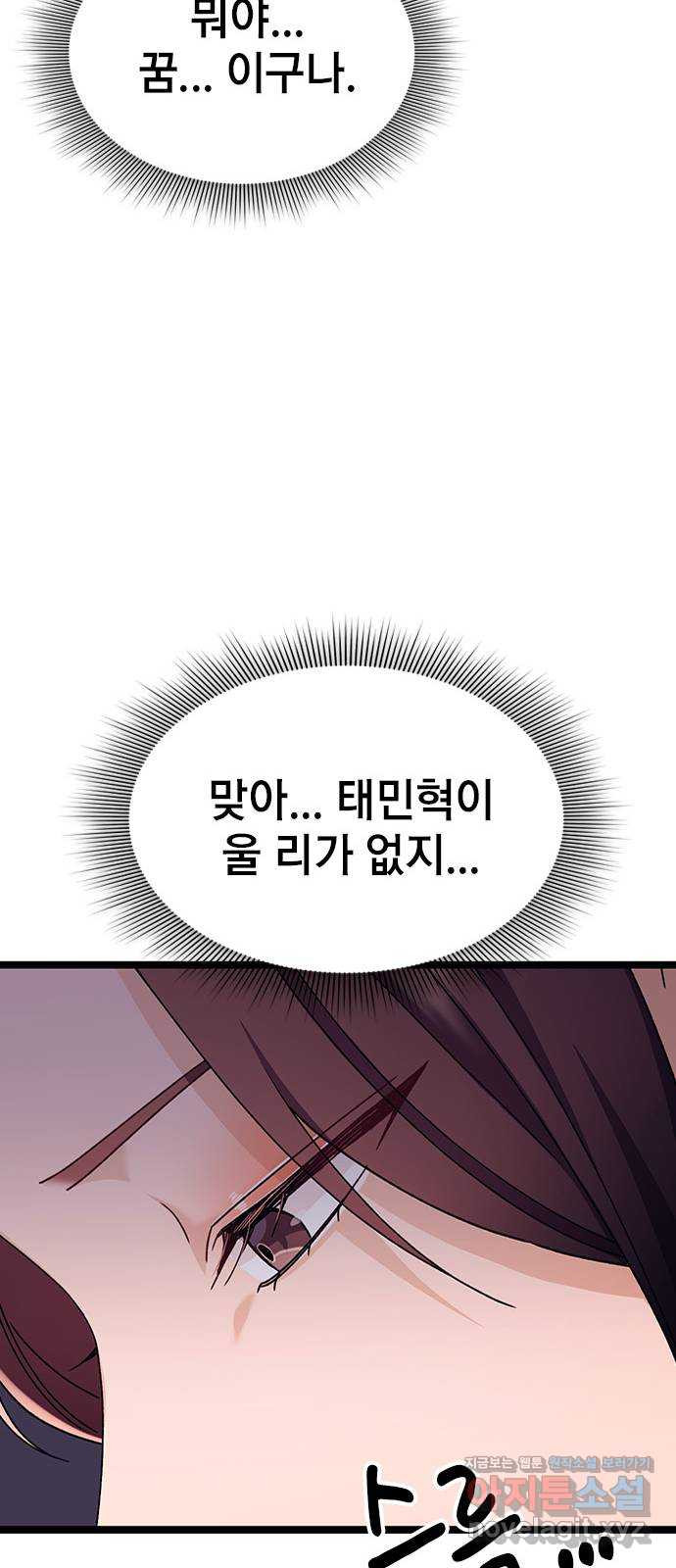 사장님이 미쳤어요 47화 - 웹툰 이미지 55