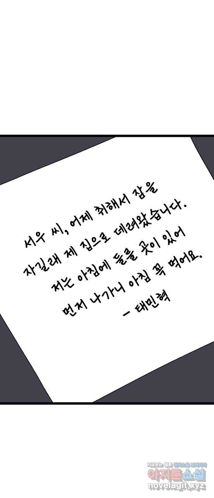 사장님이 미쳤어요 47화 - 웹툰 이미지 65