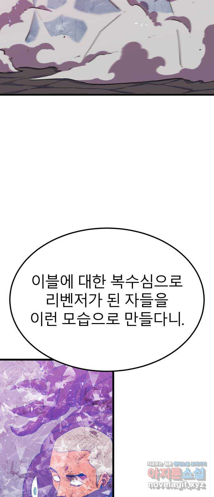 블러드 리벤저 116화 - 웹툰 이미지 72