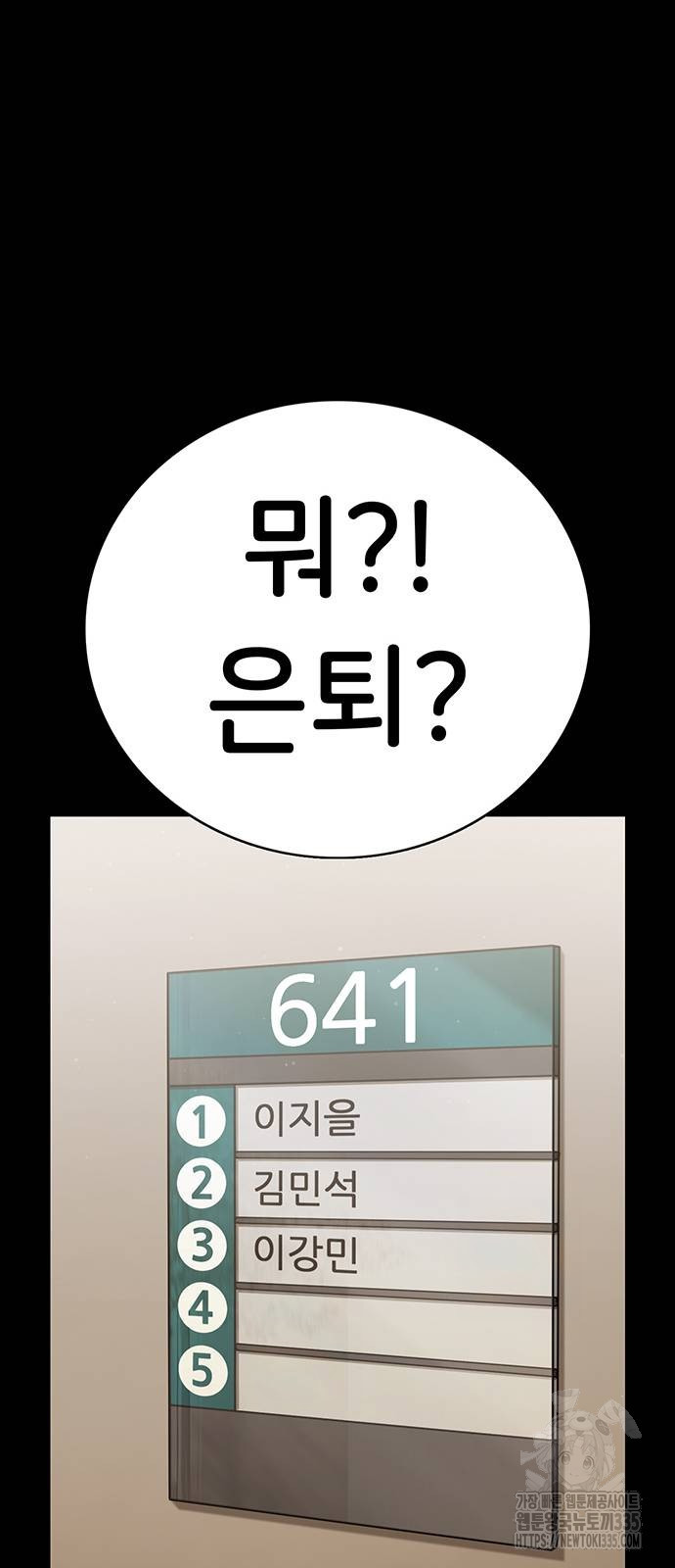 갑!자기 건물주 39화 - 웹툰 이미지 24