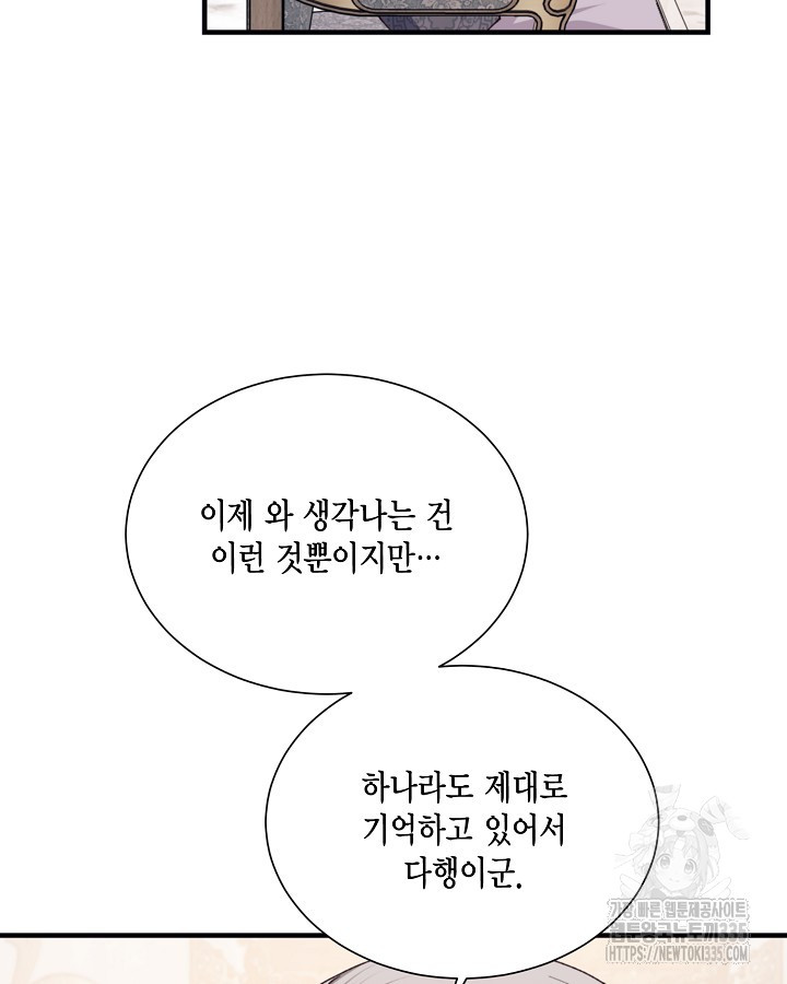 더는 못본척 하지 않기로 했다 126화 - 웹툰 이미지 48