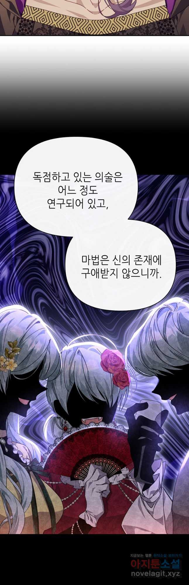 마녀의 딸이 남주의 저주를 풀면 53화 - 웹툰 이미지 31