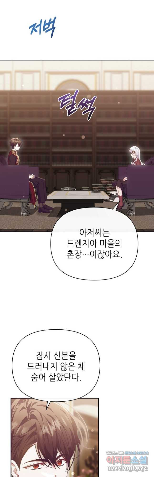 마녀의 딸이 남주의 저주를 풀면 53화 - 웹툰 이미지 42