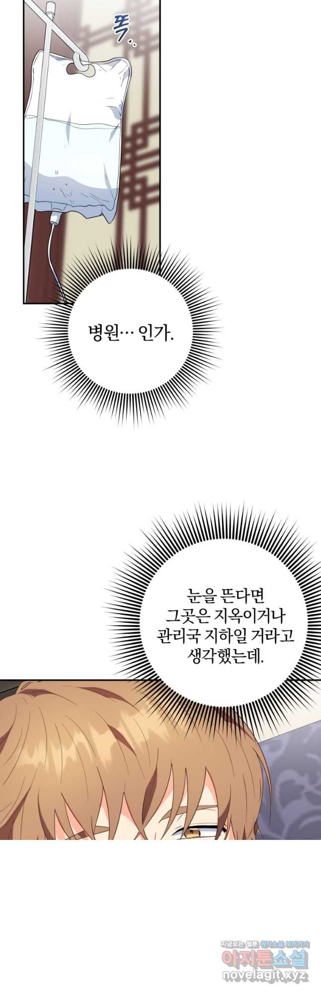 주인공의 여동생이다 78화 - 웹툰 이미지 26