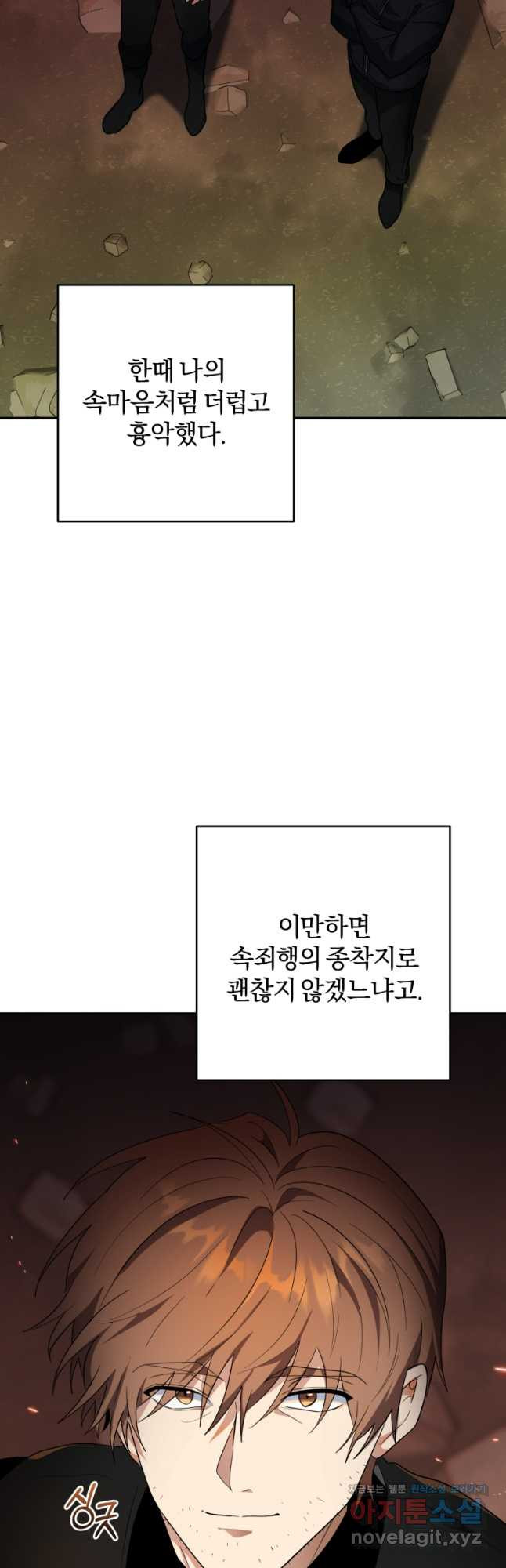 주인공의 여동생이다 78화 - 웹툰 이미지 64