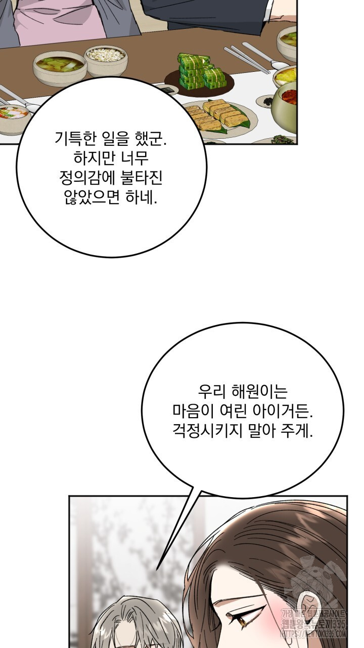 절대우위 53화 - 웹툰 이미지 66