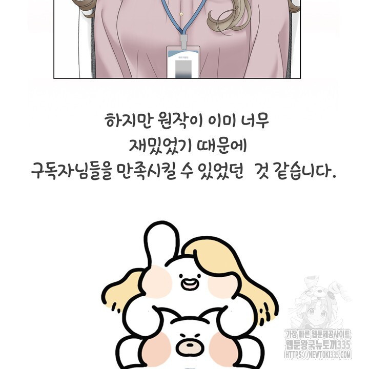 상사의 맛 작가후기 - 웹툰 이미지 8