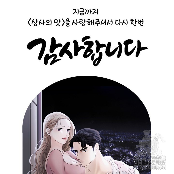 상사의 맛 작가후기 - 웹툰 이미지 10