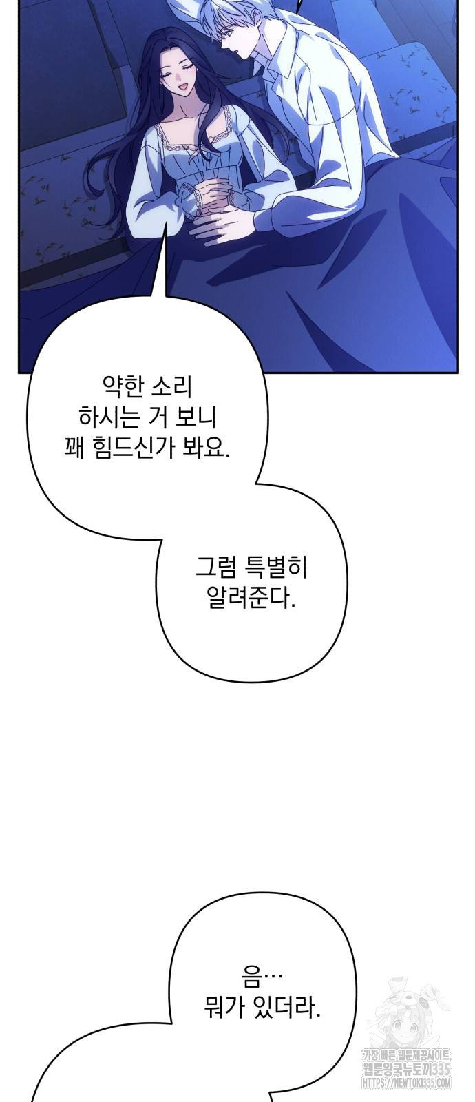 북부 공작님을 유혹하겠습니다 79화 - 웹툰 이미지 22