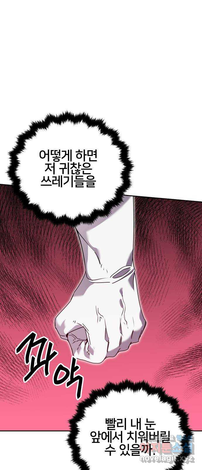 버그이터 101화. 최후의 버그 (5) - 웹툰 이미지 1