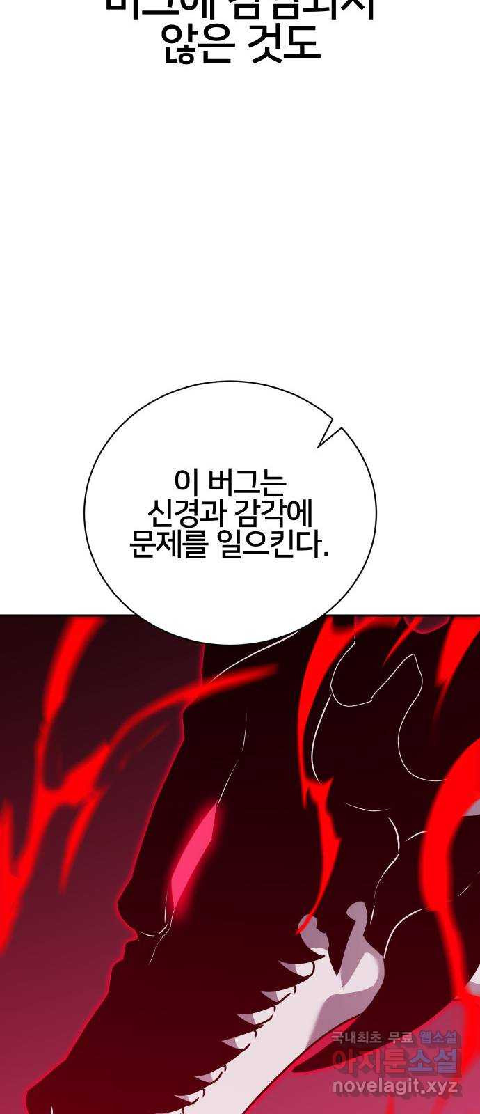 버그이터 101화. 최후의 버그 (5) - 웹툰 이미지 52