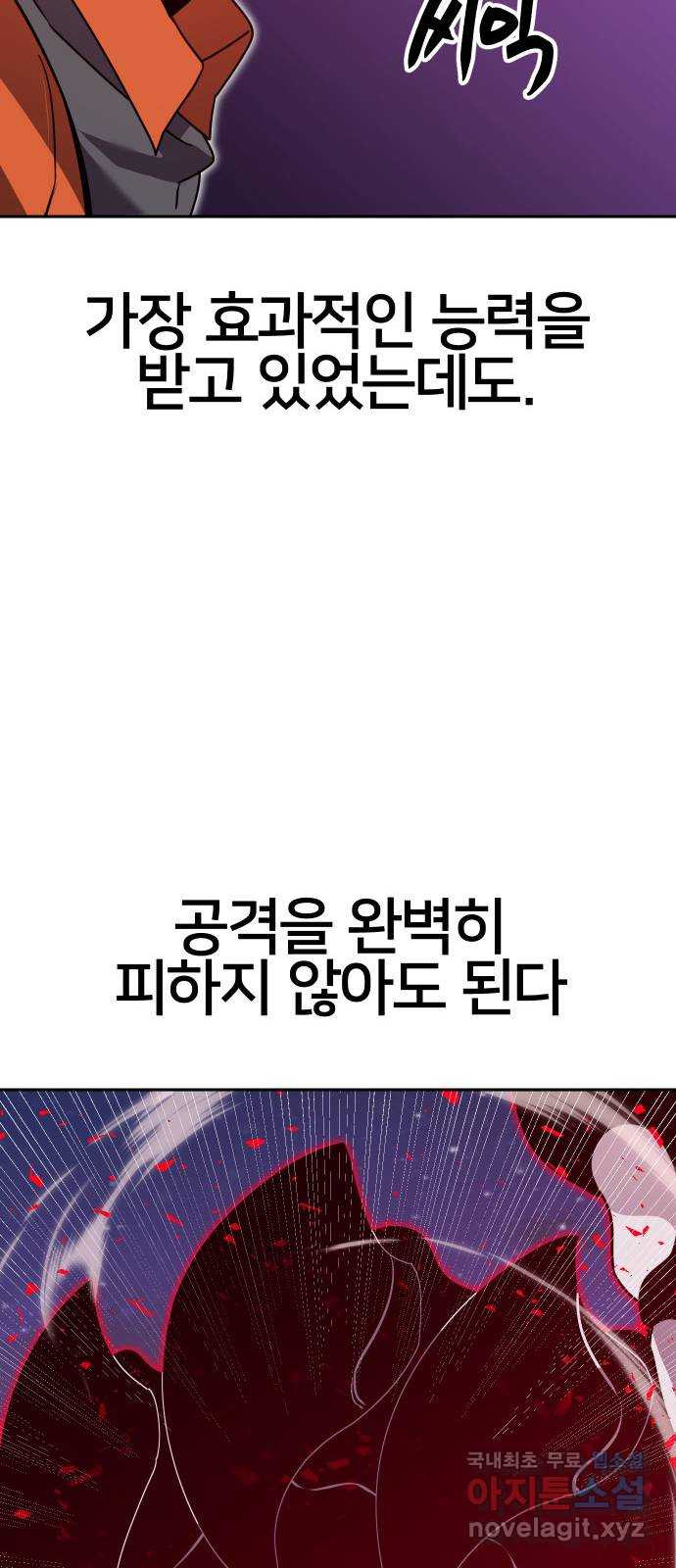 버그이터 101화. 최후의 버그 (5) - 웹툰 이미지 63