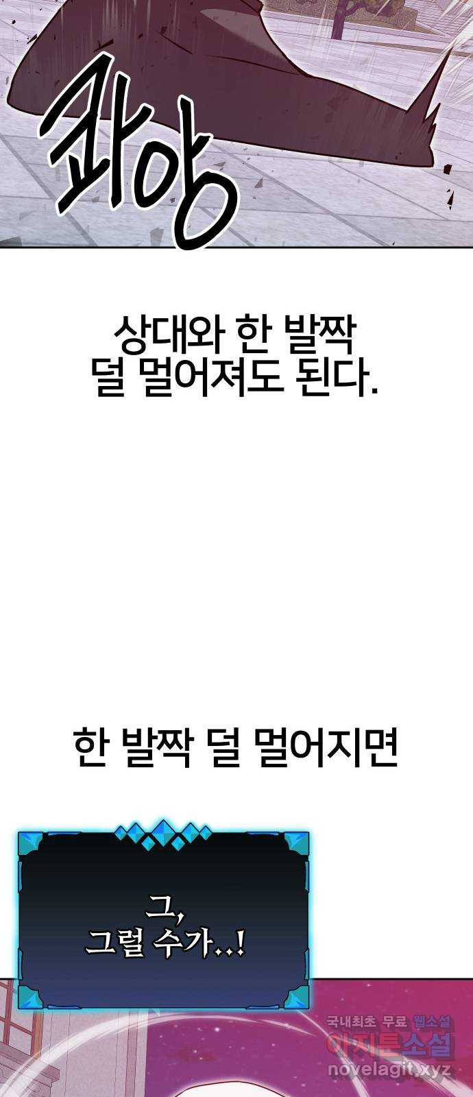 버그이터 101화. 최후의 버그 (5) - 웹툰 이미지 66