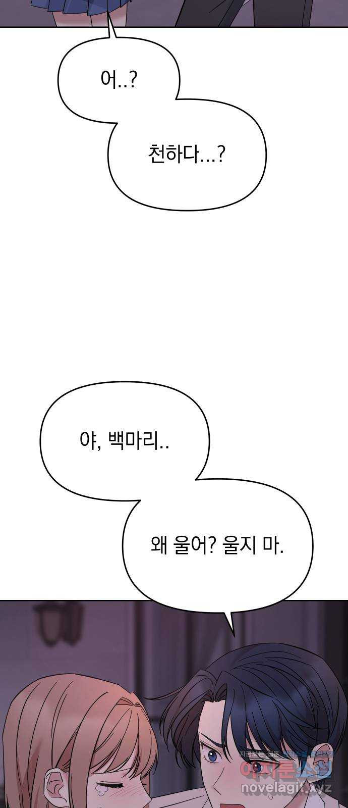 집사, 주세요! 77화. 당신의 영원한 종이 될 것을 맹세합니다 - 웹툰 이미지 49