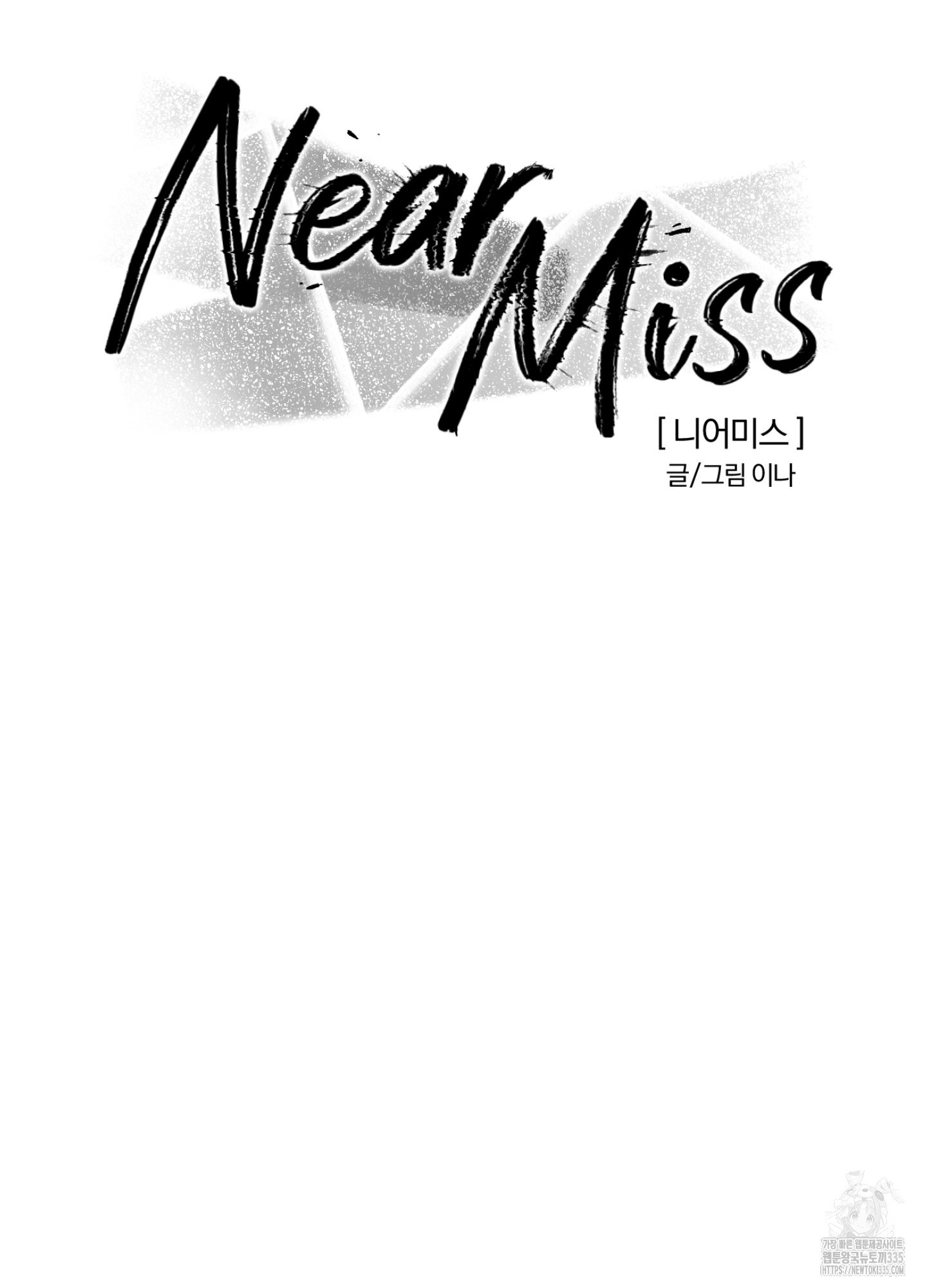 니어 미스Near Miss 17화 - 웹툰 이미지 35