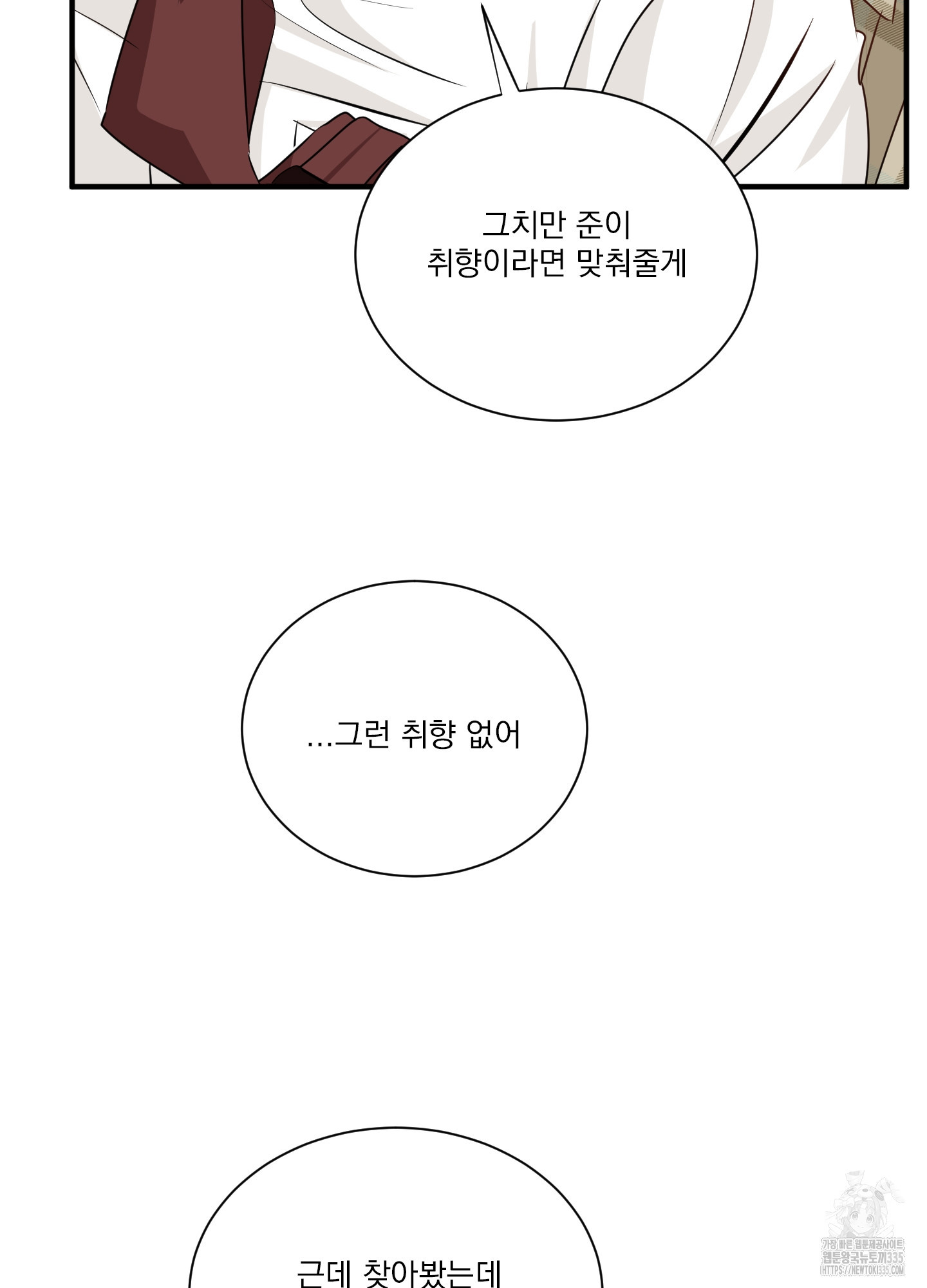 세 번째 결말 외전 4화 - 웹툰 이미지 97