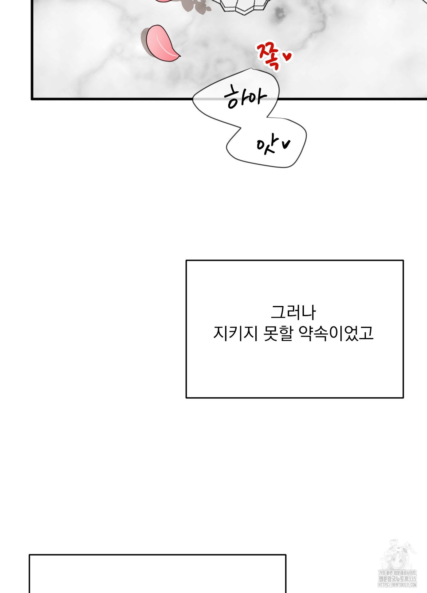 세 번째 결말 외전 4화 - 웹툰 이미지 104